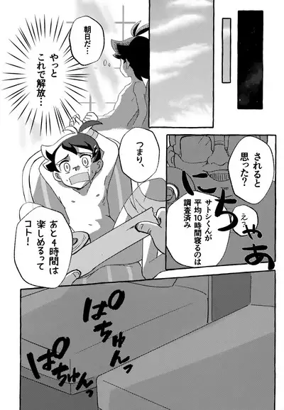 Toaru Ojisan no Boubiroku