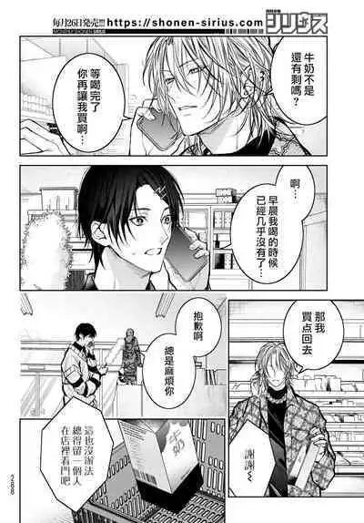 [Ozaki Kaho] Noisy Roommate ~Ie Nashi ni Natta node Ikemen to Kaiitsuki Bukken de Doukyo Hajimemashita~ | 我的怨种室友 Ch. 1-8 [Chinese] [苍蓝神烦汉化组x冒险者公会] [Digital]