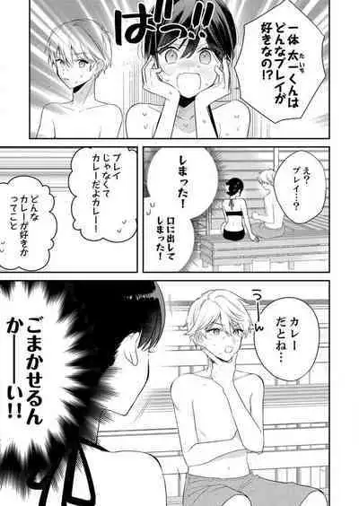 ga Dekinai Watashitachi~Chp.1-9