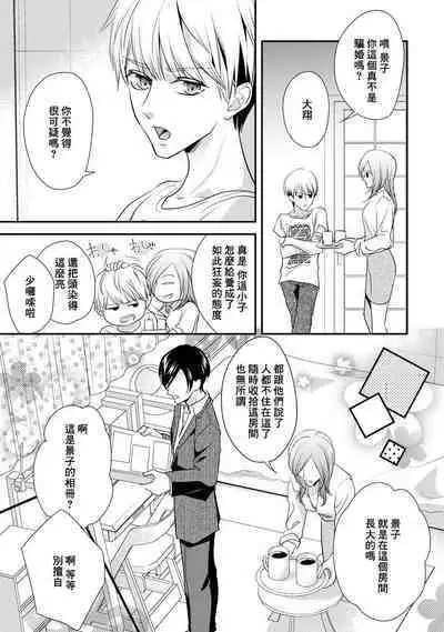 Demo Shachou wa Bra o Shite iru. | 但社长他穿bra欸。 1-7