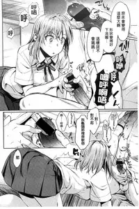 [Katase Minami] Chiteki Sexture | 癡的淫猥性愛姿態 [Chinese]