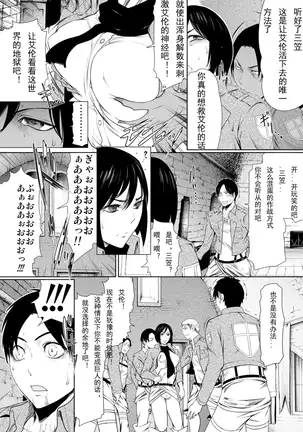 WALL BREAK 1 [attack on titan] (Shingeki no Kyojin) mikasa ackerman