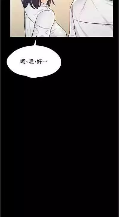 Manager Privileges chi 01-20 manhwaroshi