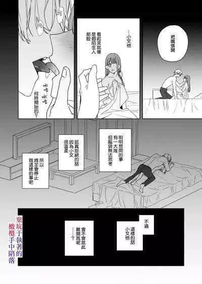 Nemuri Hime wa Shuuchaku Osananajimi no Shuchuu ni Ochiru | 睡美人于执着的青梅竹马手中陷落