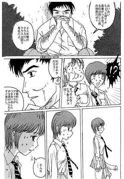 Mune Ippai no Dizzy 3