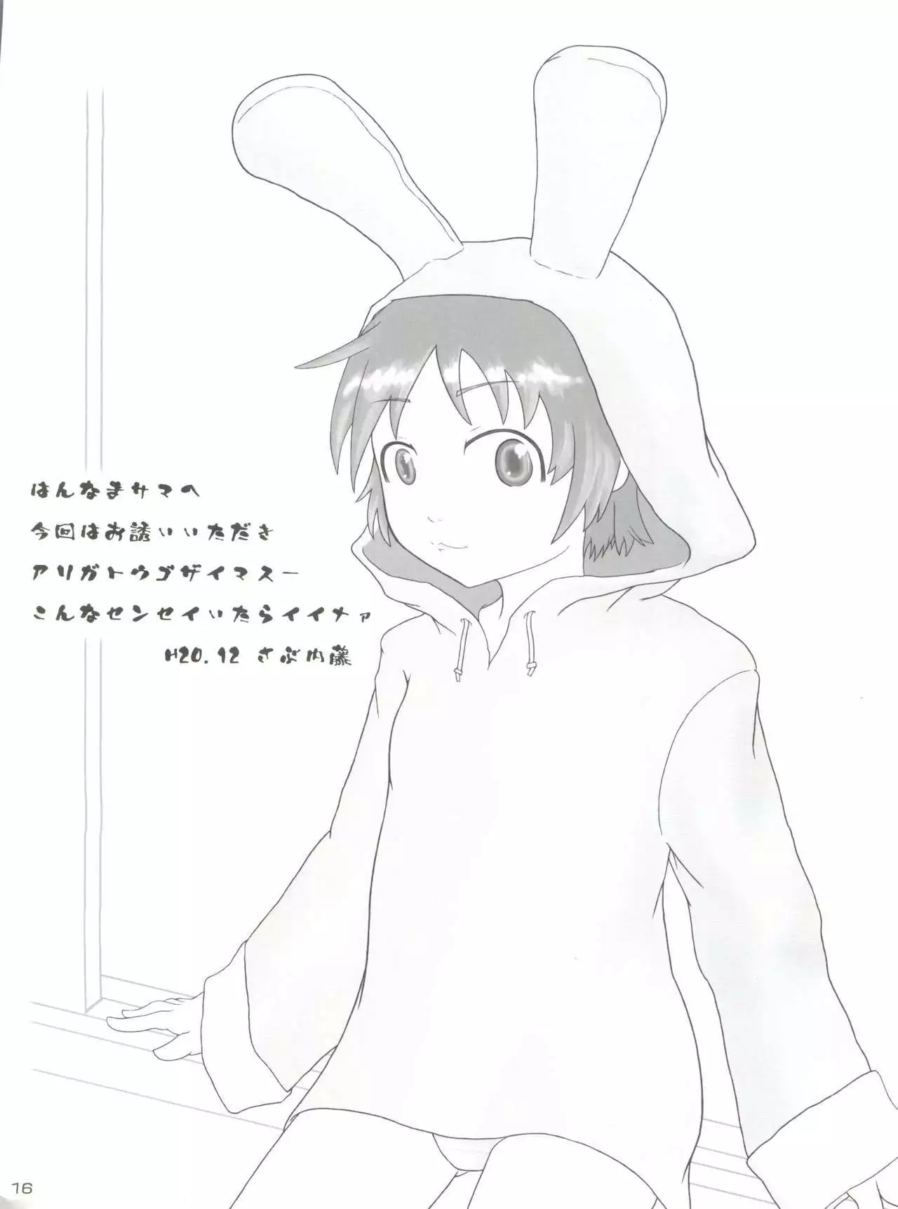 Index to Komoe no Chotto Eroihon