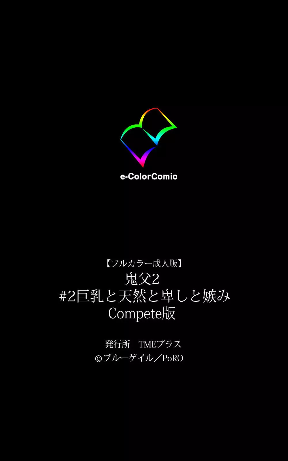 Oni Chichi 2 #2 Kyonyuu to Tennen to Iyashi to Sonemi Complete Ban