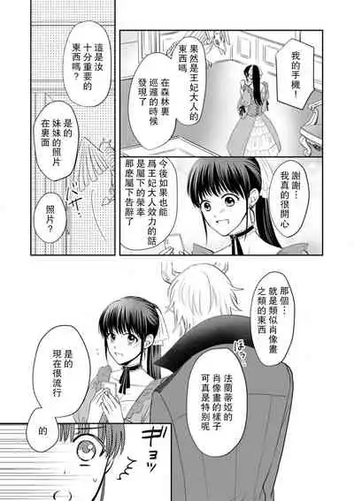 [Wakaya shiro ke-on yuki DUOBRAND. ] Kyōfu no maō heikadattanoni hanayomeki ~yu~u~un ~ ga tomarimasen ~tsu! | 明明是恐怖的魔王大人却对妻子心动不已！1-3 [Chinese] [莉赛特汉化组]