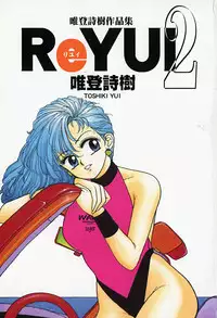 [Yui Toshiki] ReYui Vol.2