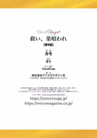 [Kotoko, Kamo] Sukui, SukuwareCh.1-10 | 乞救之噬，覆食殆尽 Ch.1-10 [Chinese] [橄榄汉化组]