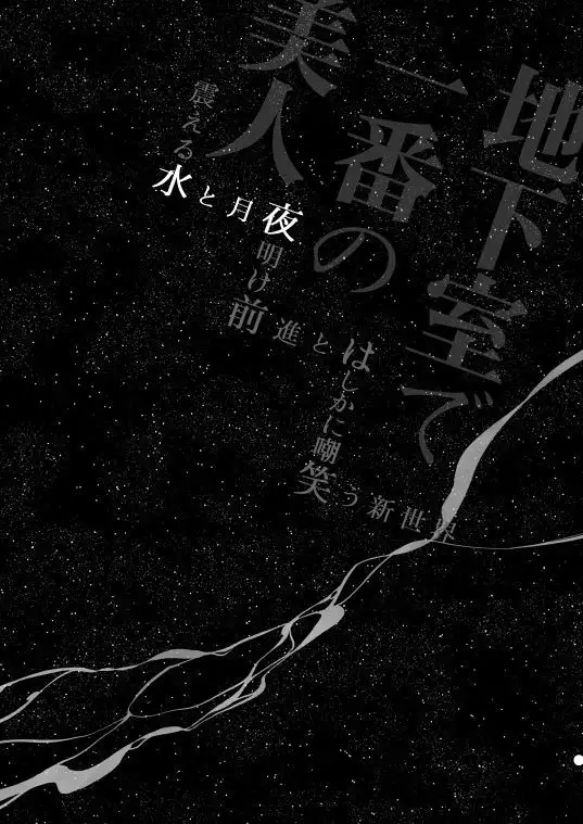 Chikashitsu de Ichiban no Bijin Soushuuhen