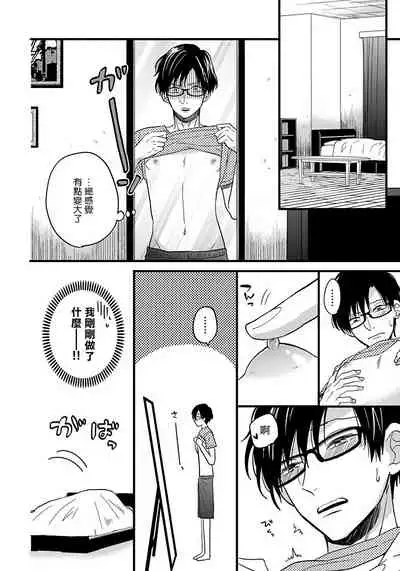 [Tonda Moco] Boku no Kawaii Doutei-kun | 我可爱的童贞君 Ch. 1-3 [Chinese] [拾荒者汉化组] [Digital]