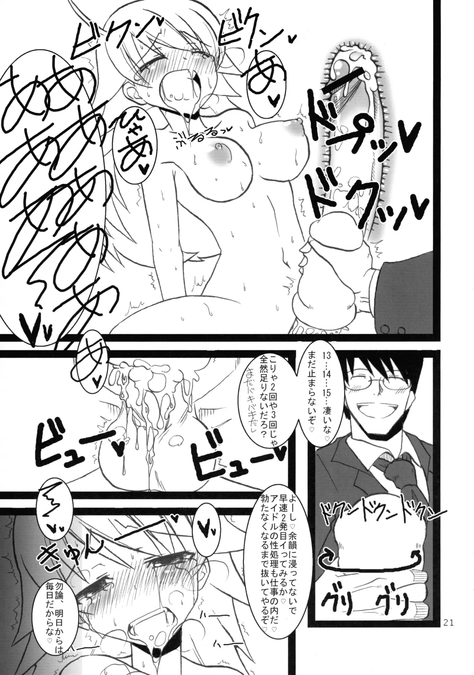 IkuIku Ultimate