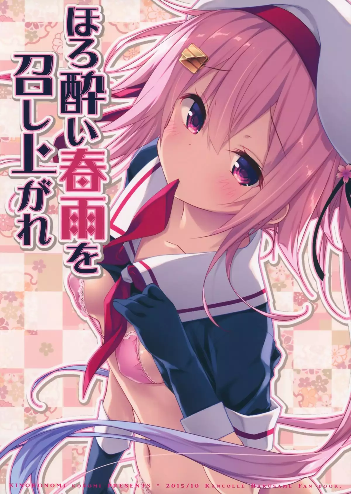 Horoyoi Harusame o Meshiagare