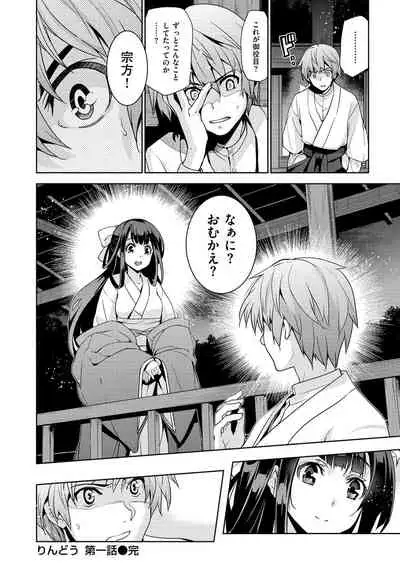 [Inue Shinsuke] Junjo Renka [Digital]