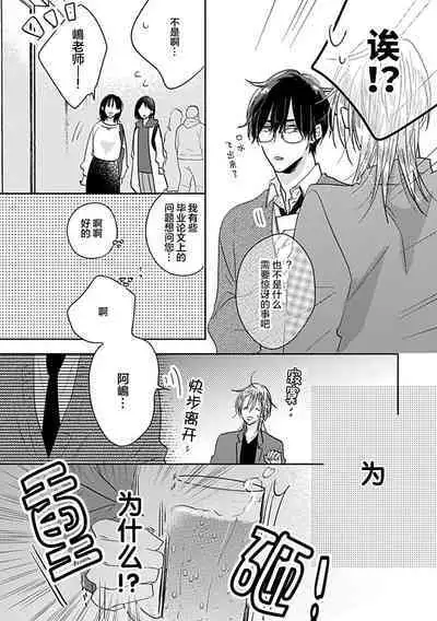 嶋老师太可爱了我忍不住