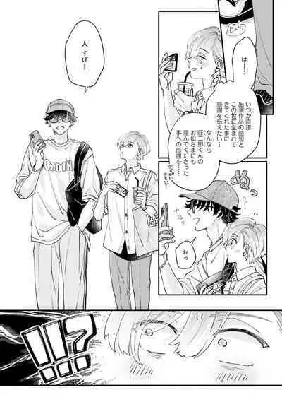 Gachikoi BL Anthology