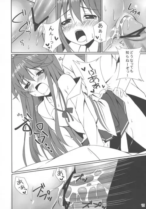 Touwa-san-chi no Erio-chan