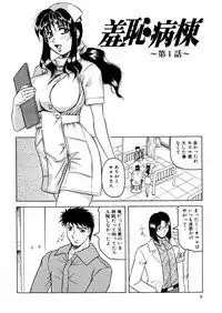 [Jamming] Shuuchi Byoutou