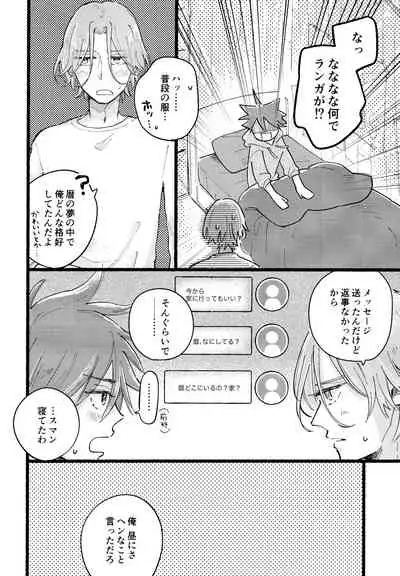 [Otemoto (Jun)] Kawaii (SK8 The Infinity)