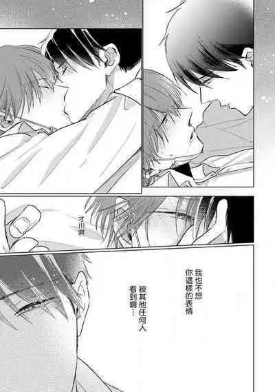 [Sangou Mitsuru] Mask Danshi wa Koishitakunai no ni 2 | 口罩男子明明不想恋爱2 Ch. 11-13 [Chinese] [冒险者公会] [Digital]