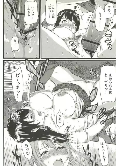 Ibitsuna ~LOVE DISTORTION~