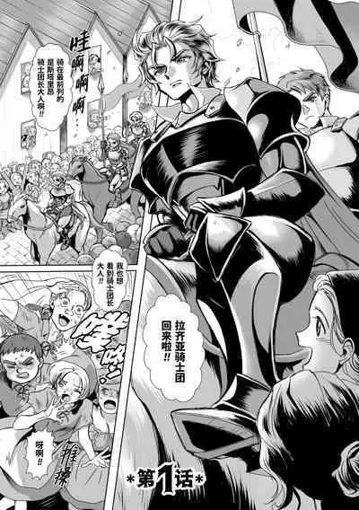 Hyoui Kan Kishi Stallion Kimo Otoko ni Nottorare Buzama Zecchou! Ch. 1 | 附身奸骑士 斯塔里昂 被恶心男夺取意识凄惨高潮!