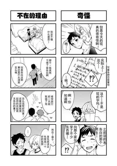[Eichi Jijou (Takamiya)] Kataoka-kun to Emaru-kun no Tsutaetai Koto | 片冈君和惠丸君想传达的事 [Chinese] [Fwilling个人汉化] [Digital]