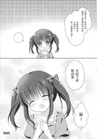 (C87) [@ism (Aono Ribbon)] Usa Chieri wa Sabishinbo (THE iDOLM@STER Cinderella Girls) [Chinese] [酷鲨社区汉化组]