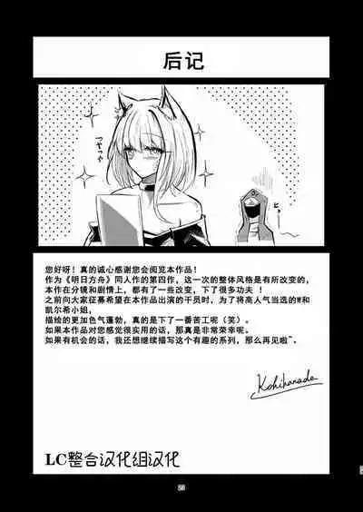 Yona Yona Senjou Sakusen Kiroku III | 每夜每夜涩情作战记录3