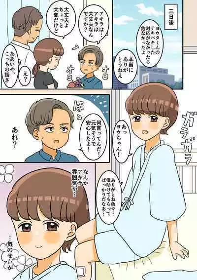 Nyotaika Osananajimi