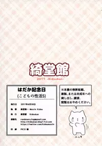 [Kidoukan (Kidou Muichi)] Hadaka Kinenbi[Chinese] [oo君個人漢化] [Digital]