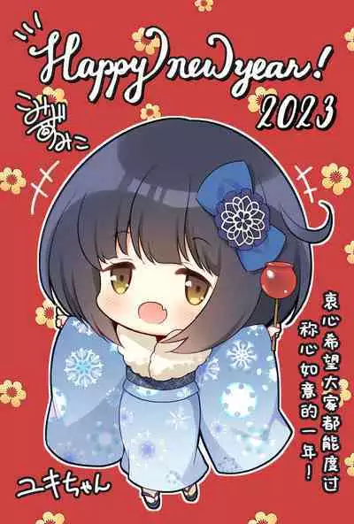 Atatakai Yuki | 暖雪