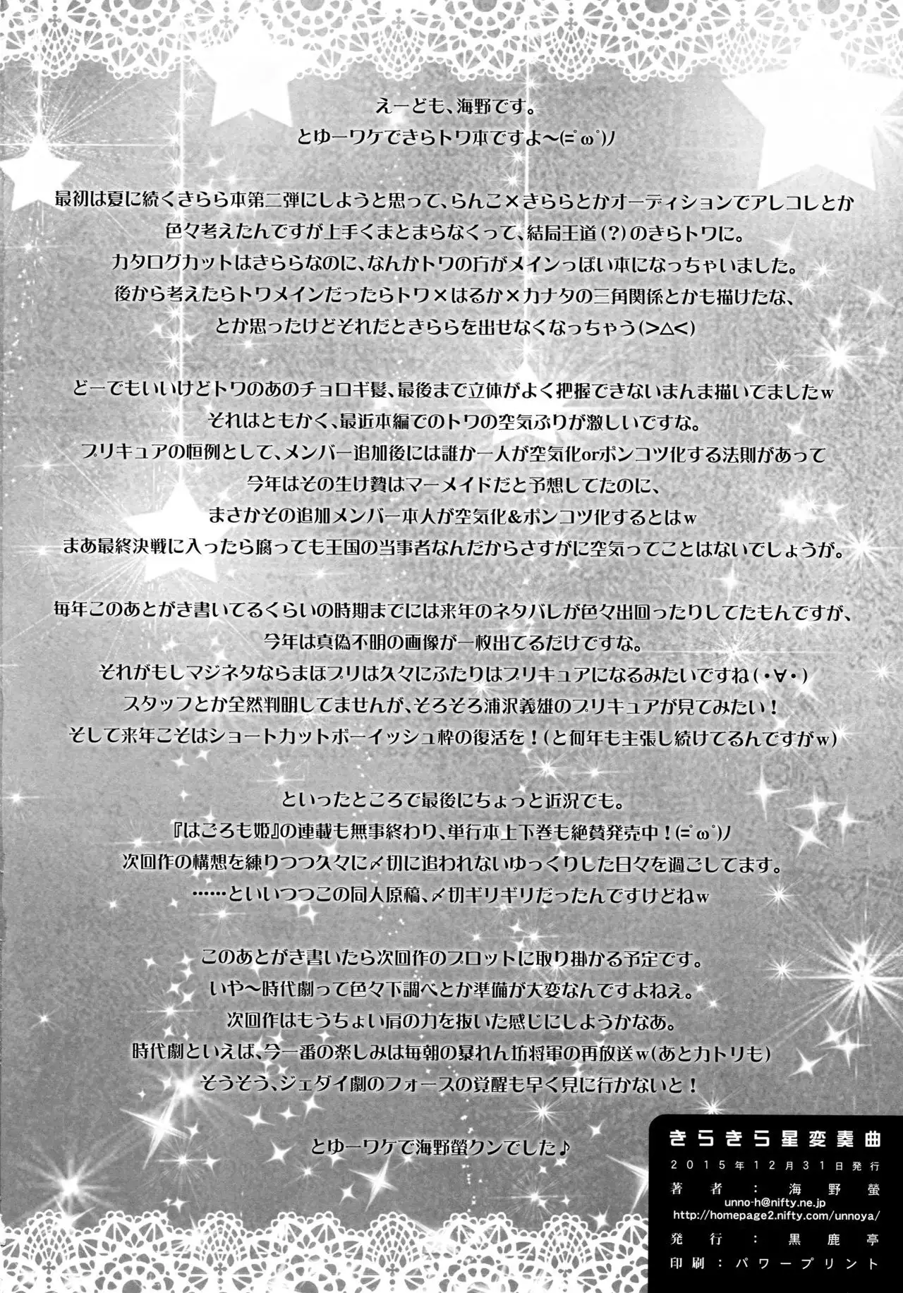 Kirakira Boshi Hensoukyoku