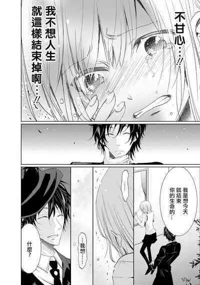 [Narusawa Kio] Mottomo Yasashii Koroshikata - The most gentle how to kill. | 最溫柔的殺人方法 1-3 [Chinese] [莉赛特汉化组]