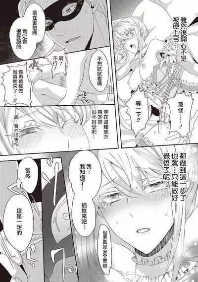 akuyaku reijō ni tensei shitakedo, hakyoku shita hazu no katabutsu ō taishi ni dekiai sa retemasu! ? | 轉生成惡役千金本應迎來破滅結局,沒想到卻被嚴肅死板的王太子寵上了天!? 1-5