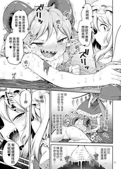 [Unmei no Ikasumi (Harusame)] Suwarete Dame nara Suttemiro! (Touhou Project) [Chinese] [現場目睹全過程的古明地戀個人漢化] [Digital]