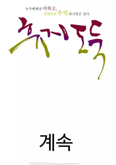 Tissue Thieves Ch.1-6