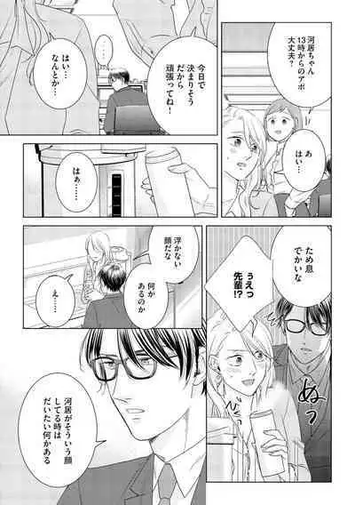 Gikon Kyuujitsu Gentei, Otona no Koi Hajimemasu 1