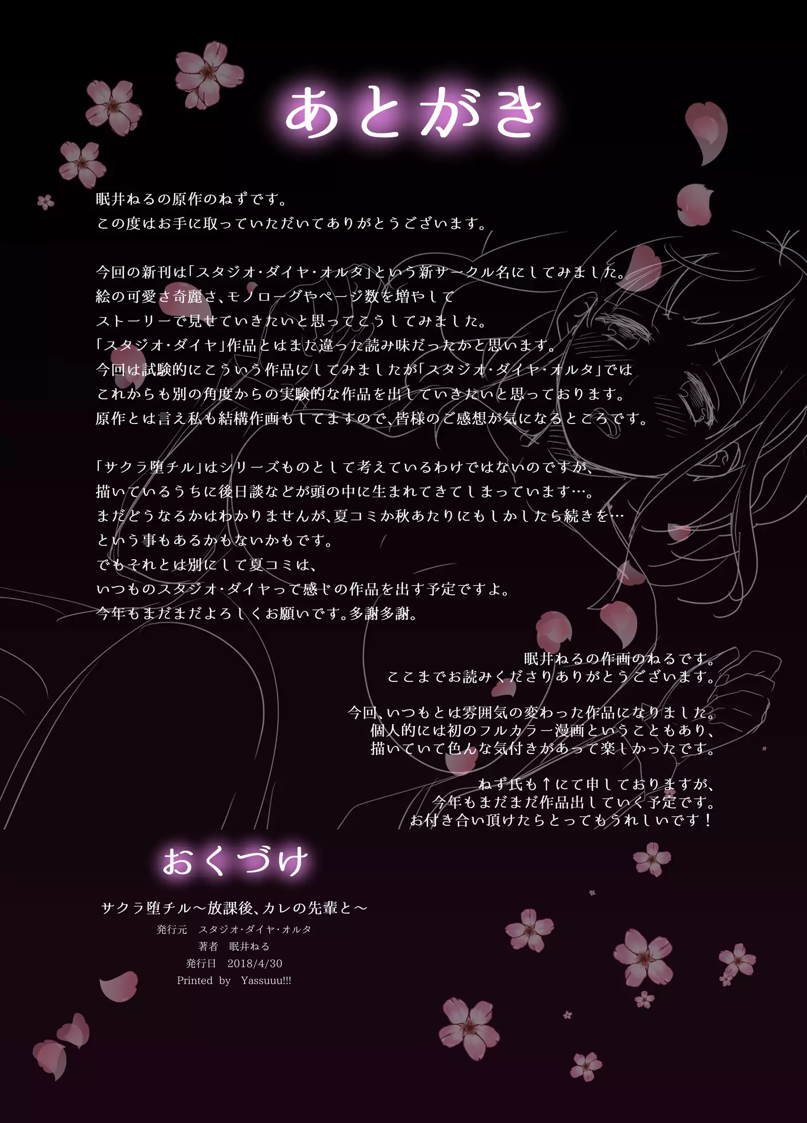 Sakura Ochiru ~Houkago, Kare no Senpai to~