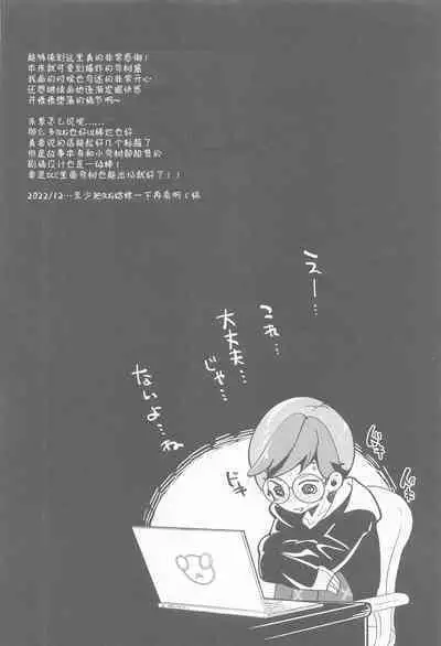 (C101) [chori (Chorimokki)] Nanjamo to Ura Gym Challenge!! | 奇树的秘密相声挑战!! (Pokémon Scarlet and Violet) [Chinese] [我今天爆炸了个人汉化]