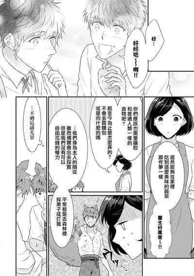 [Narada Yamato] Tensei Majo wa Ryuuzoku no Mamono-sama ni Kakowaremasu | 转生魔女被魔龙金屋藏娇了 1-7 [Chinese] [莉赛特汉化组]