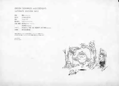 ALICESOFT ORION SCRIBBLES with CROQUIS ULTIMATE EDITION VOL.2 織音計画特別版 ラフ画集