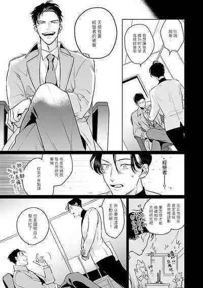 Zoku Ore no Seito wa Kawaikunai | 我的学生一点也不可爱 续篇 Ch. 1-3 + 番外 + 4