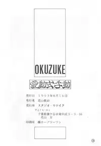 (C44) [Studio Retake (Takimoto Satoru, Neo Umezakura, Kobayashi Shouichi)] Dendoushiki Shudou (Giant Robo)