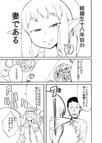 Elf to Kekkon suru to Kou Naru