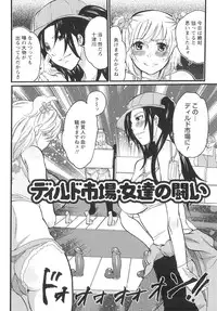 [Inochi Wazuka] Onna Saoshi