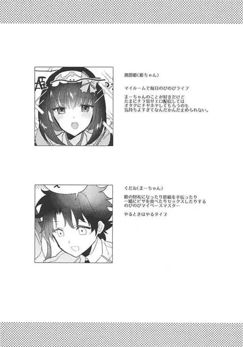 姫ちゃんとなかよし