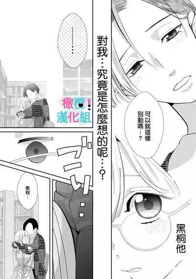 [Shinkai Yuyu] Kimi ni shika Bokki shinai Elite Ouji wa Mob no Watashi o Dekiai suru~01-03 | 只能对你勃起×身为路人的我被优秀的王子溺爱着 ~01-03 [Chinese]