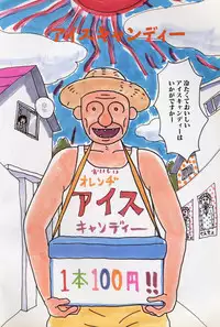 [Machino Henmaru] Ooana